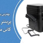 بررسی پرینتر چندکاره کانن MF237W ;بهترین پرینتر لیزری اقتصادی