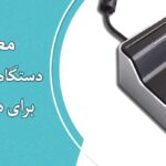 دستگاه اسکنر اثر انگشت حرفه‌ای برای دفاتر پلیس +10