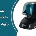 نقد و بررسی بهترین منگنه برقی راپید 5080e
