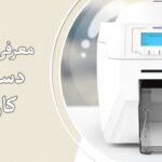 پرفروش ترین دستگاه کارت pvc