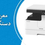 دستگاه کپی ارزان