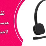 نقد و بررسی هدست استریو باسیم لاجیتک مدل H151