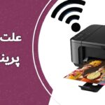 علت آفلاین شدن پرینتر+ راه حل