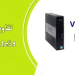 زیرو کلاینت و تین کلاینت چه تفاوت‌هایی دارند و کدام بهتر است؟